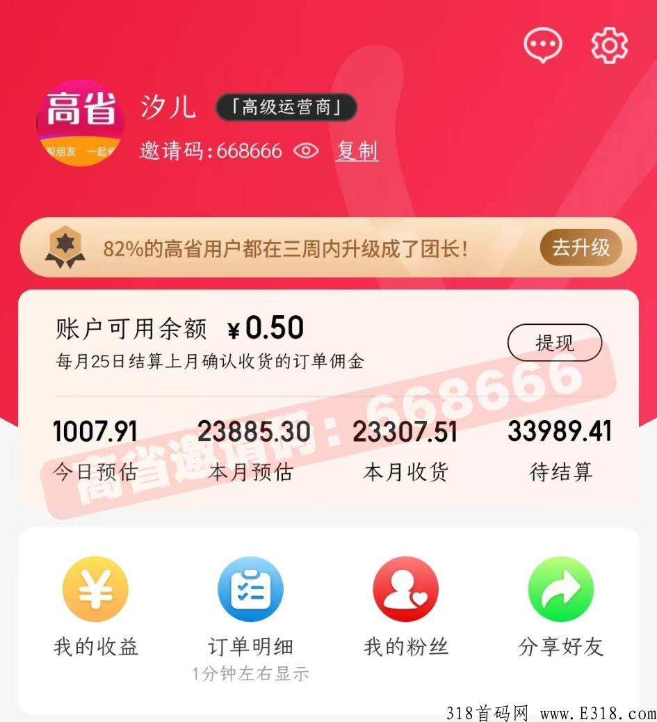 【高省】邀请码到底哪个级别最高，创始邀请码