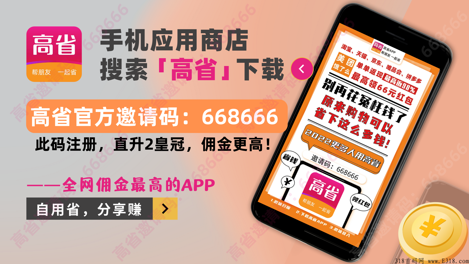 【高省】邀请码到底哪个级别最高，创始邀请码