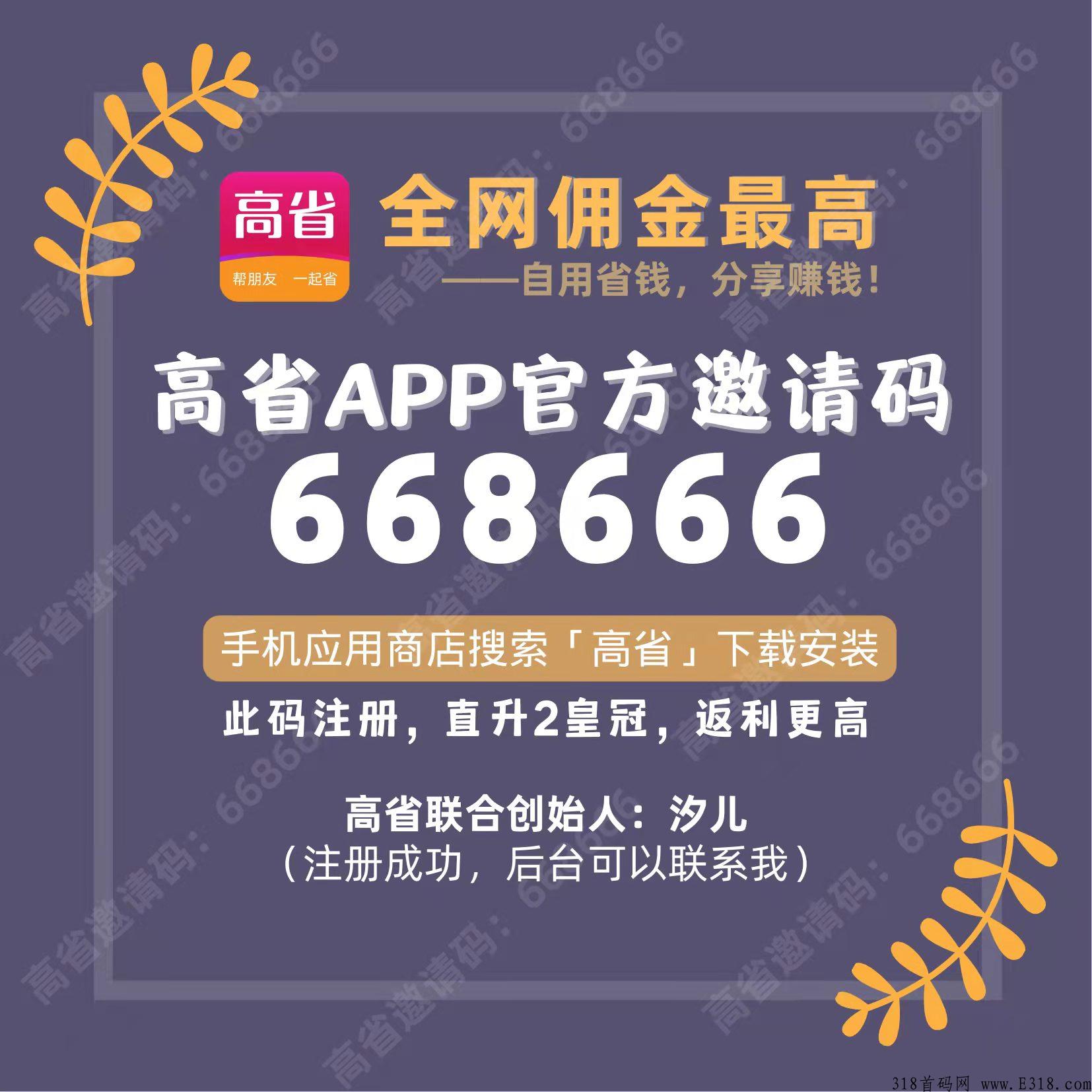 【高省】邀请码到底哪个级别最高，创始邀请码