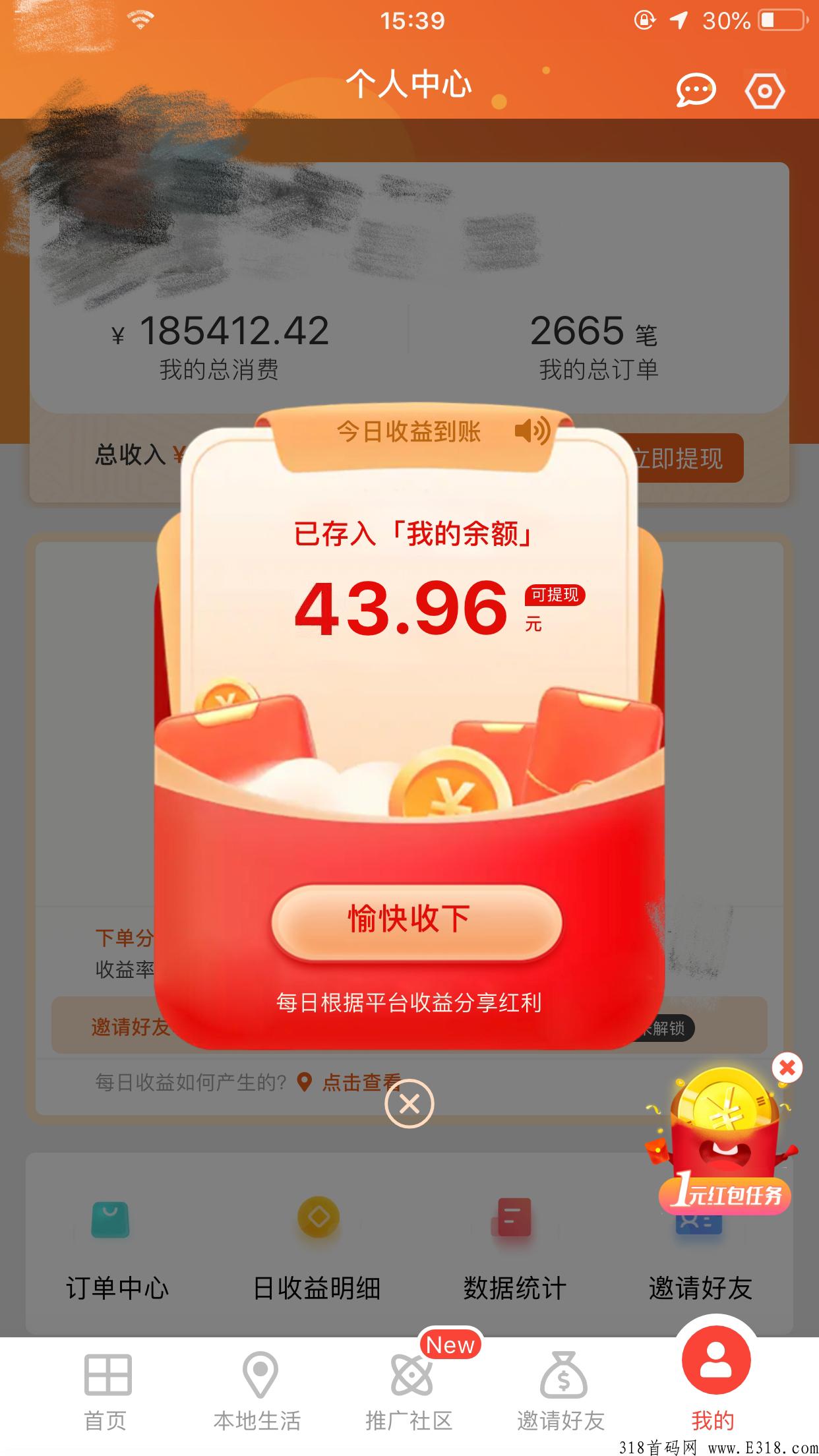 分享日记，消费分奖励