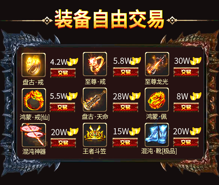 《全民打宝回收版》下午刚出，22年最良心打金传奇史诗巨