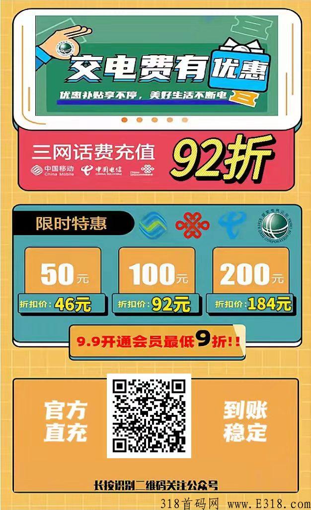 当下居家好项目：低至89折充话费、电费！人人可做，收益持续长久！