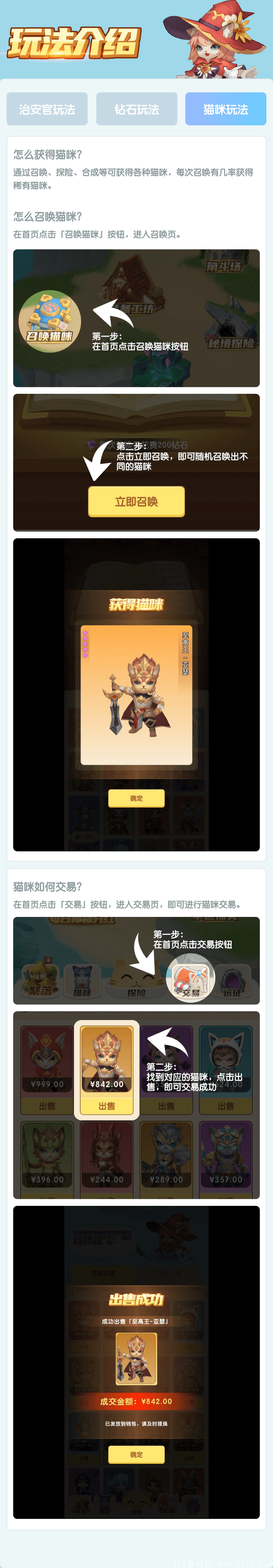 猫之幻想，即将上线好玩赚米项目