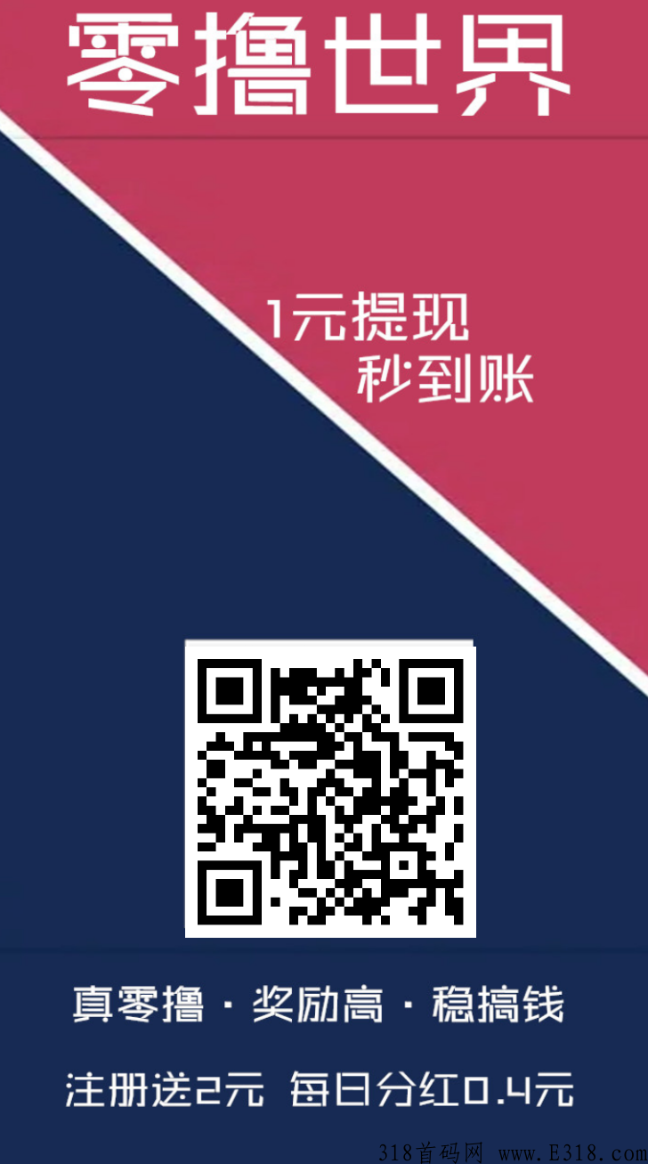 首码零卤世界，项目天花板