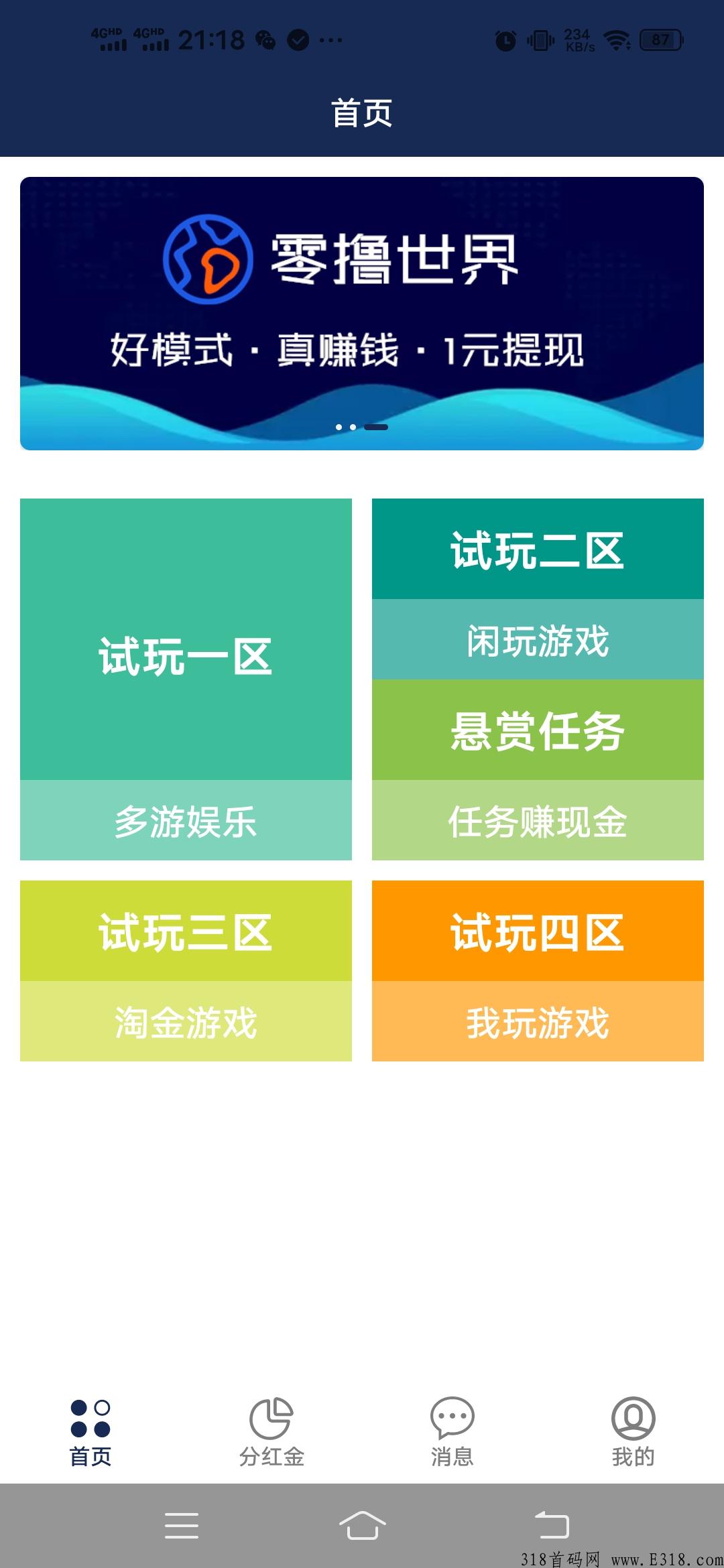 首码零卤世界，项目天花板