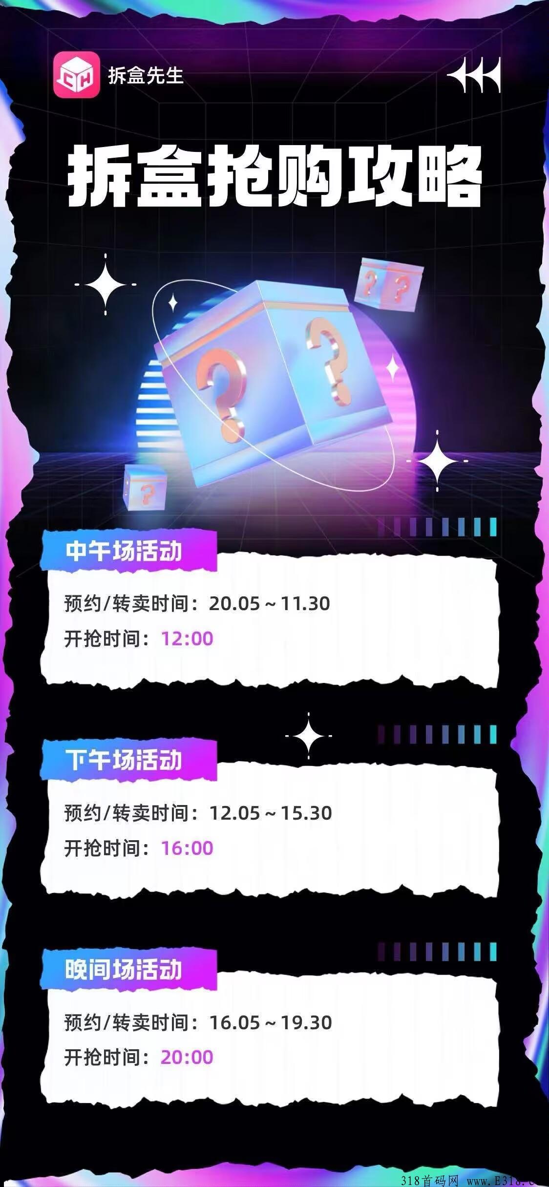 拆盒先生预热即将上线