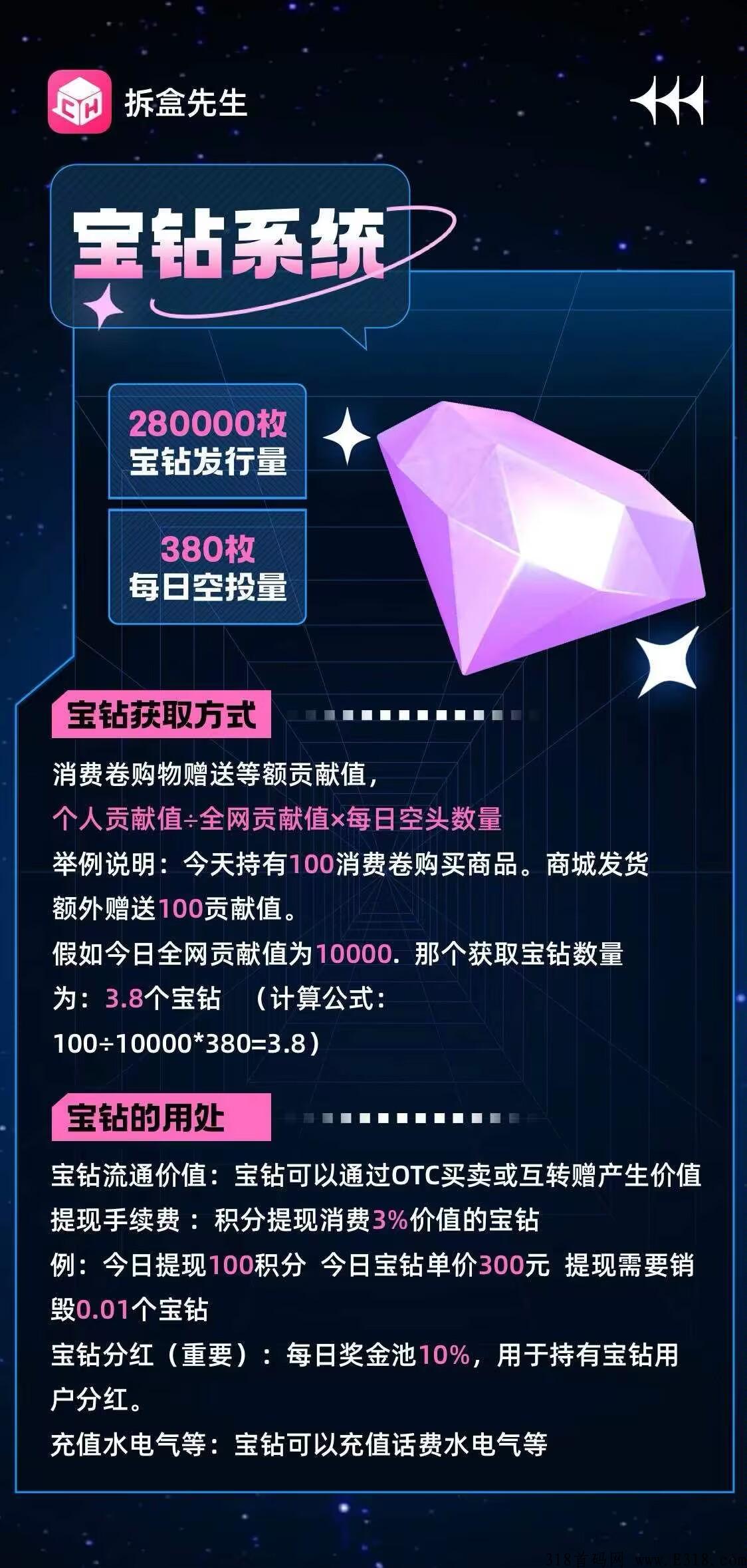 拆盒先生预热即将上线