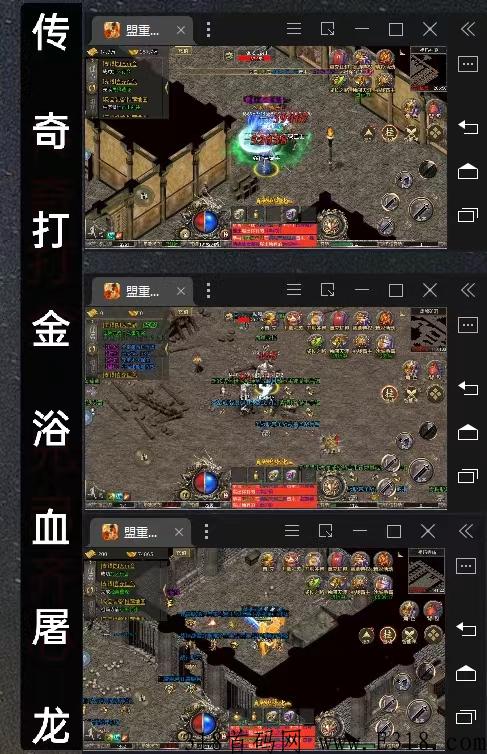 浴血屠龙，复古传奇打金，新手小白都能玩，无需推广告别双平台韭菜服，一款不氪金都能打的传奇