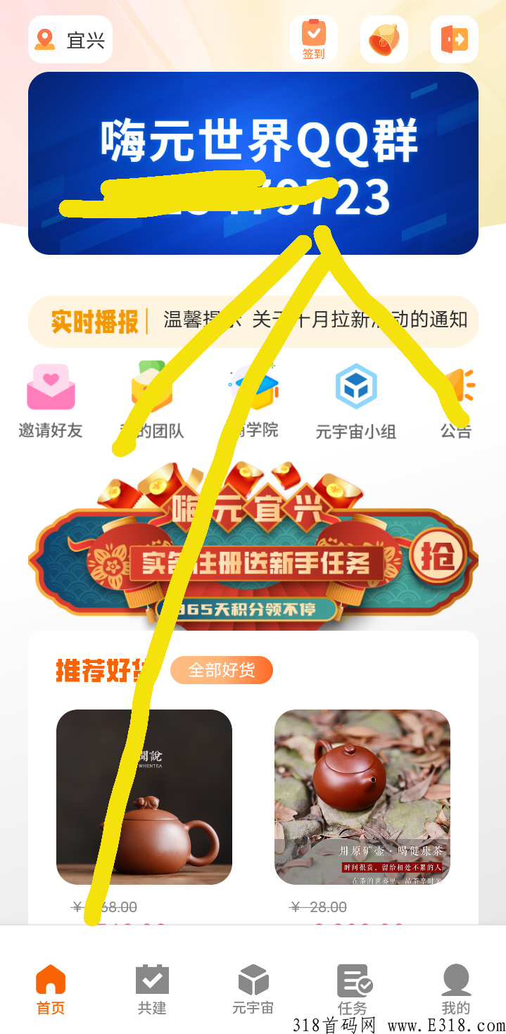 首码【嗨元世界】积分价高，进官方群，3种收益，搞活动了