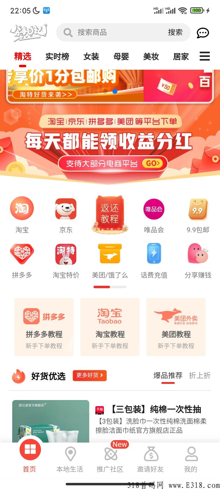 分享日记，注册送奖励，每日分奖励，提现无门槛秒到