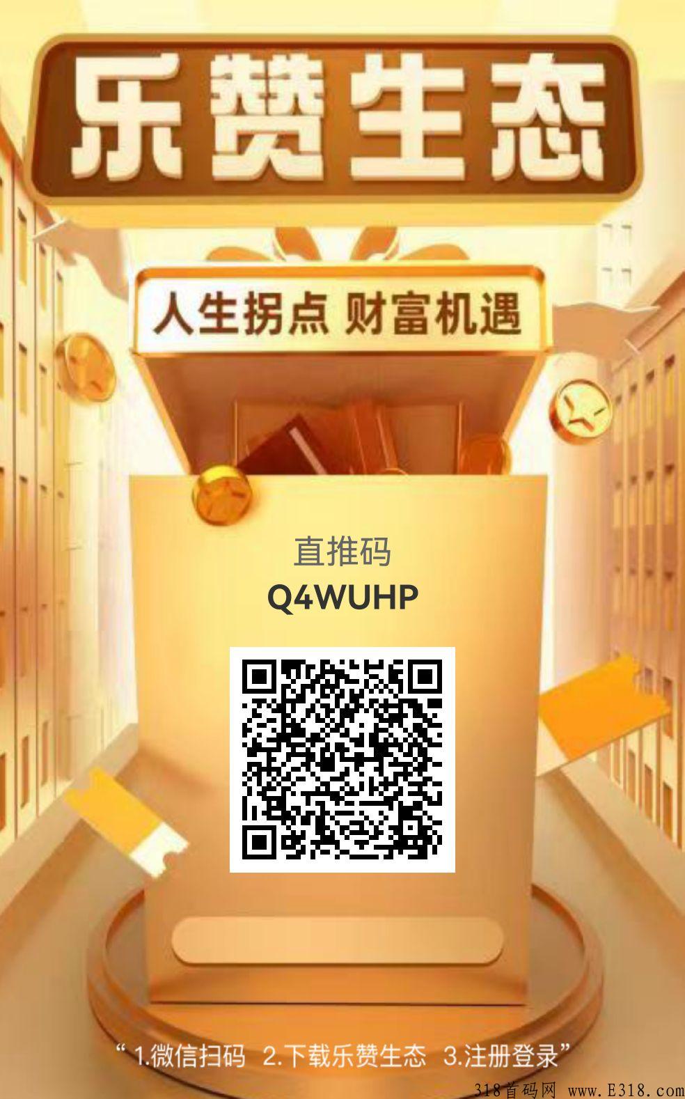 最稳卷轴项目！乐赞生态！无限扶持5！日结！