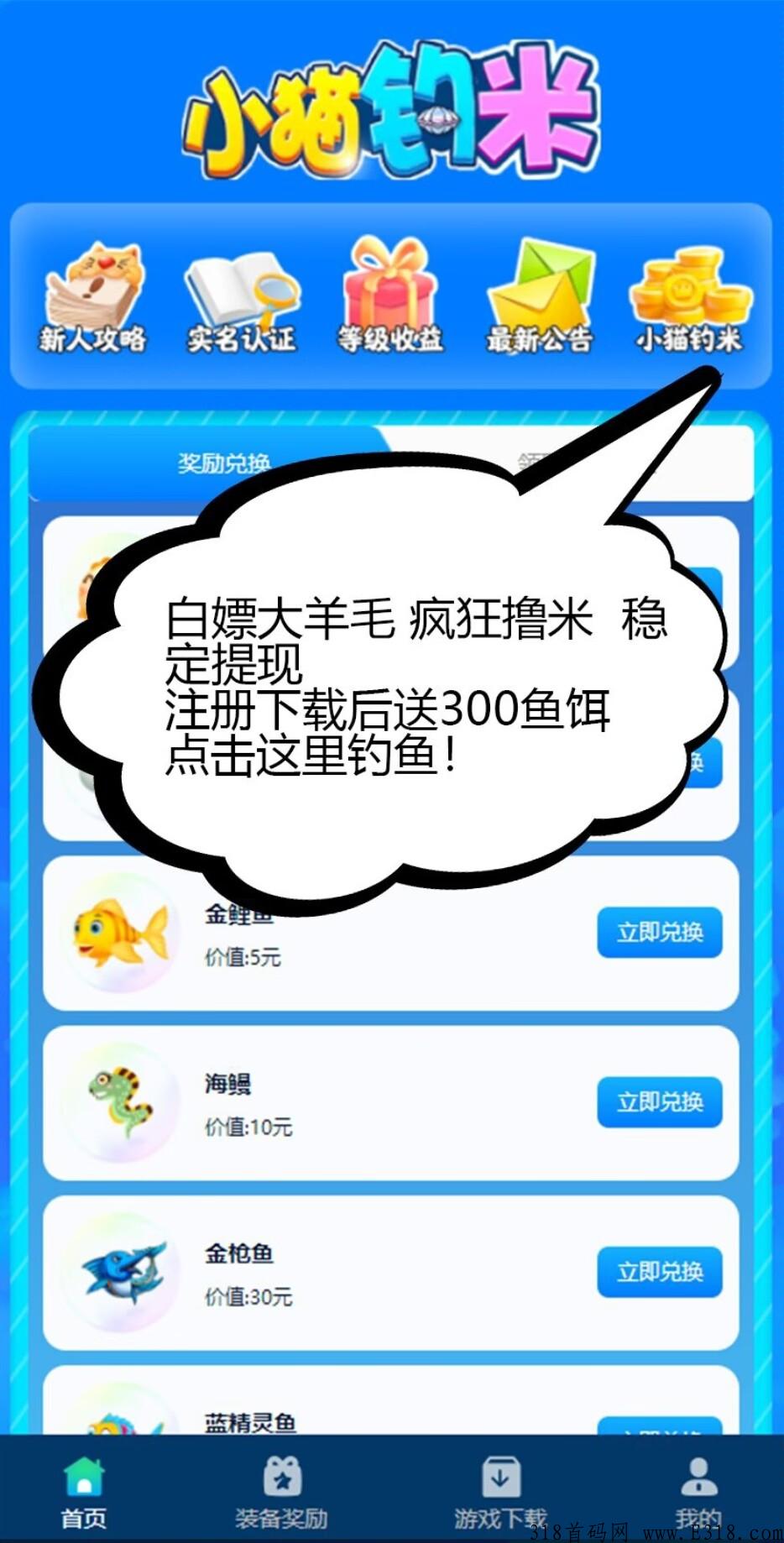小猫钓米app，赚米首选，欢迎各大团队长对接