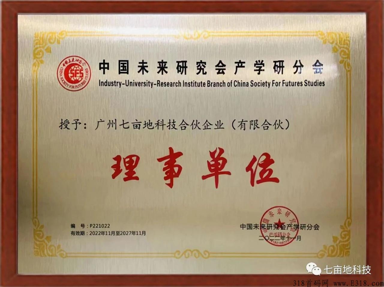 七亩地，商业模式消费股东+佣金现金