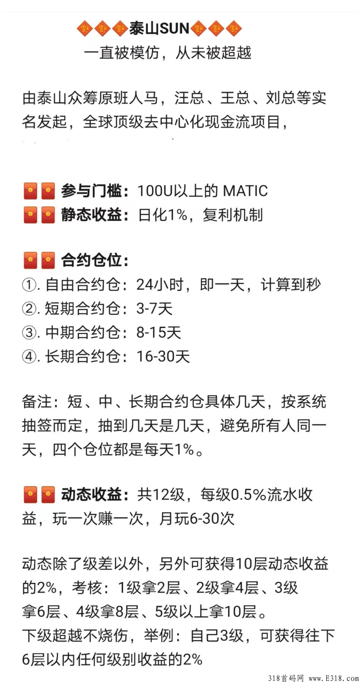 sun4.0新泰山众筹模式详解官方消息