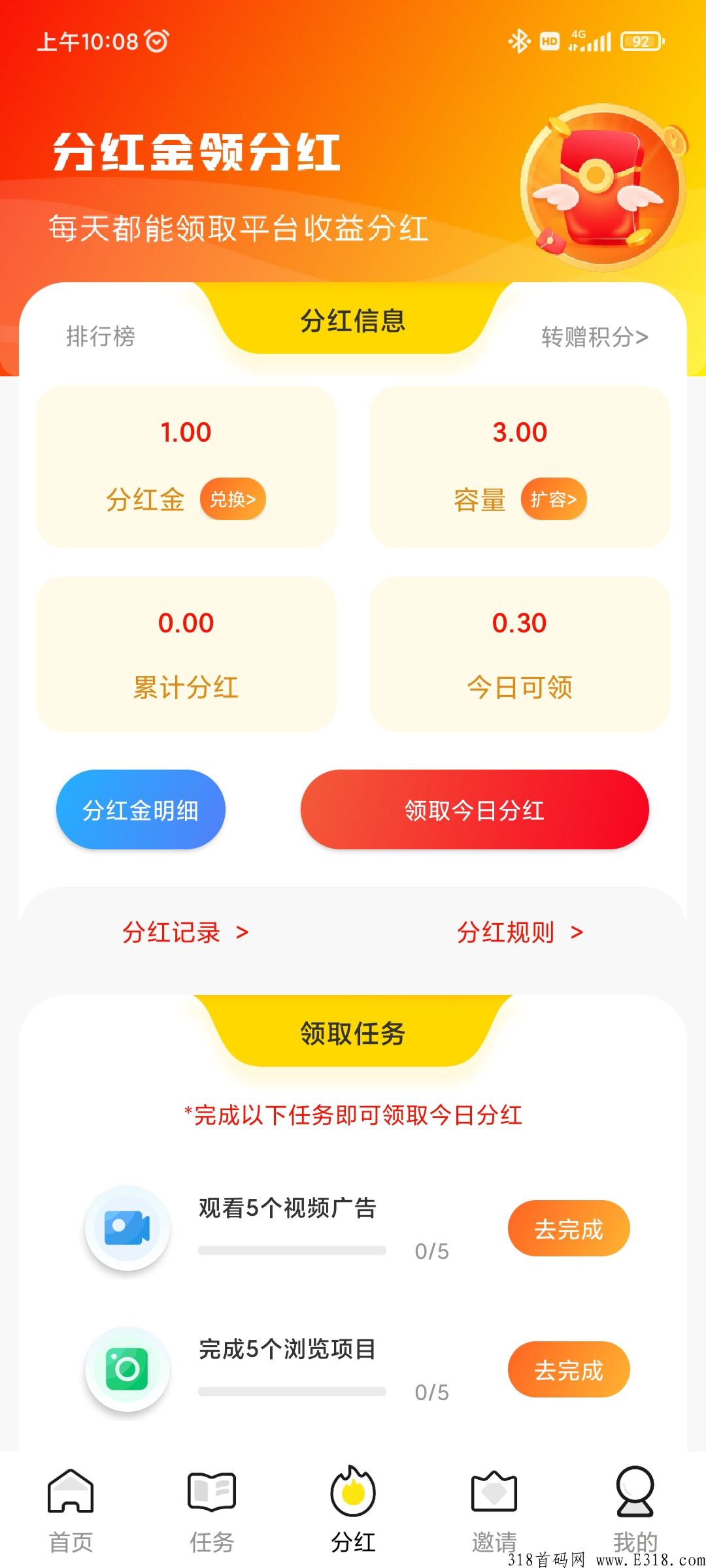 首码分h多多，一米提现无门槛