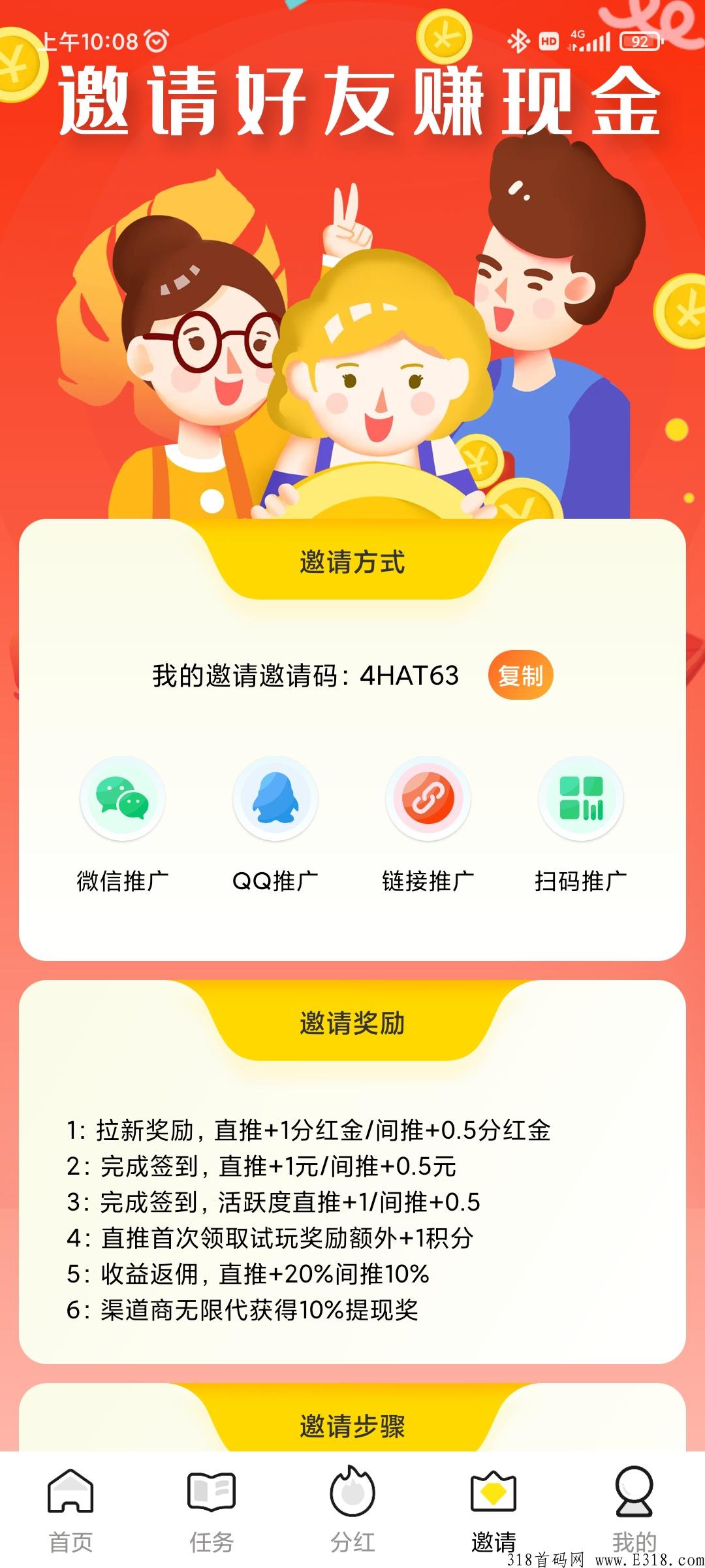 首码分h多多，一米提现无门槛