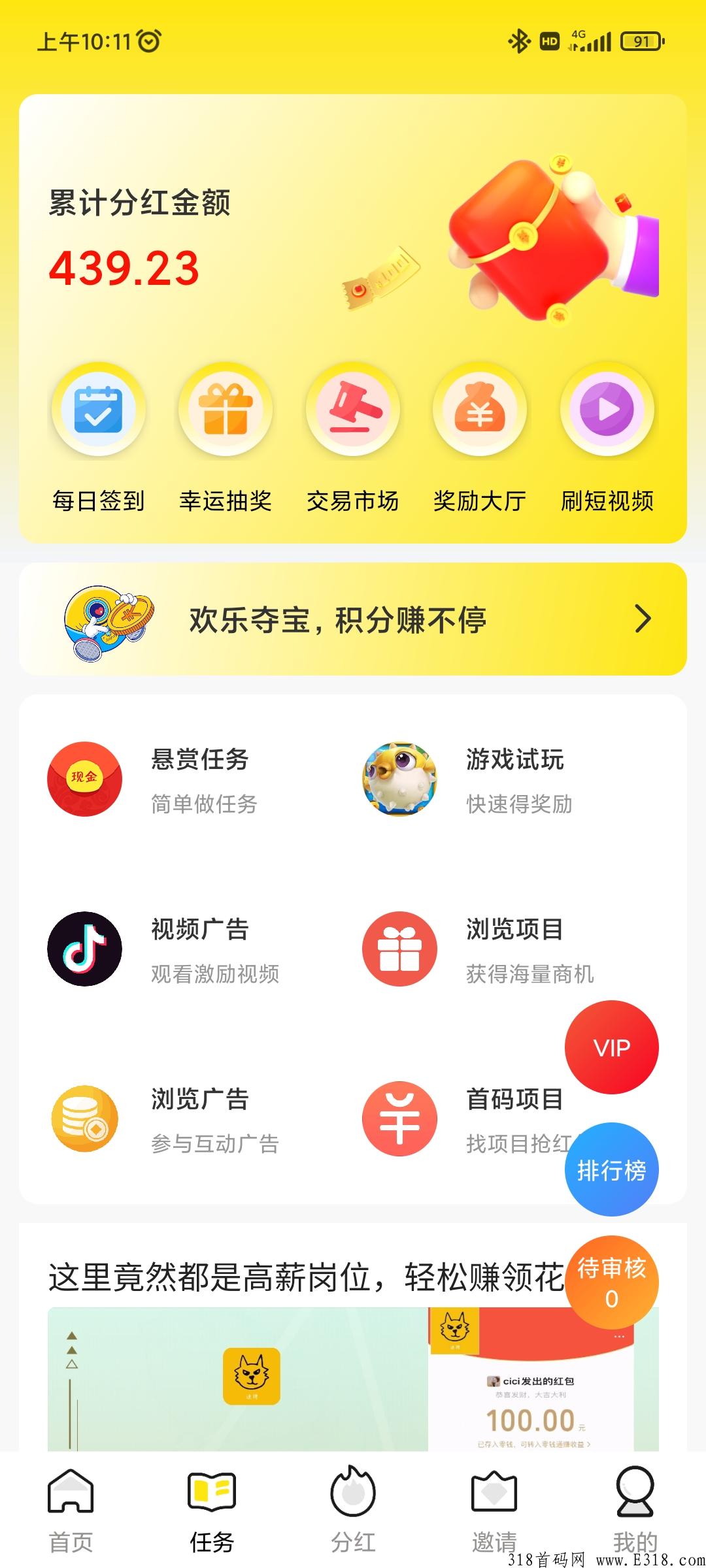 首码分h多多，一米提现无门槛