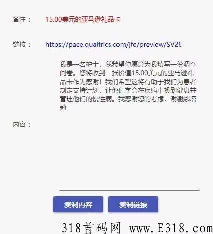 亚马逊企业问卷调查，互联网项目首选，简单易上手