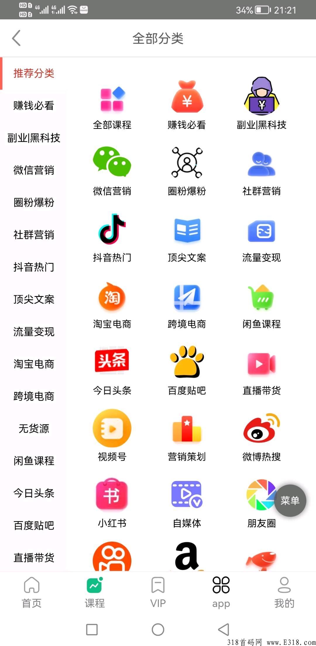 汇领创课新知识付费平台，限时低价就能加入合伙人