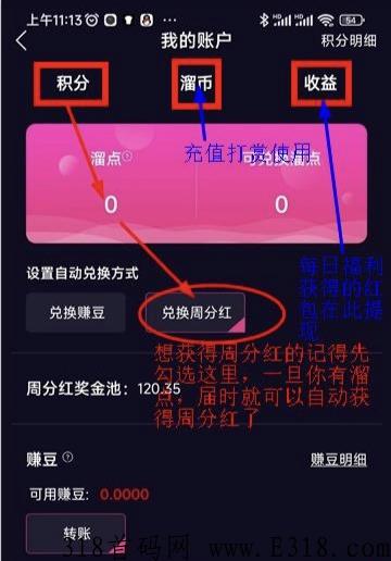 集溜每天看一分钟领奖励