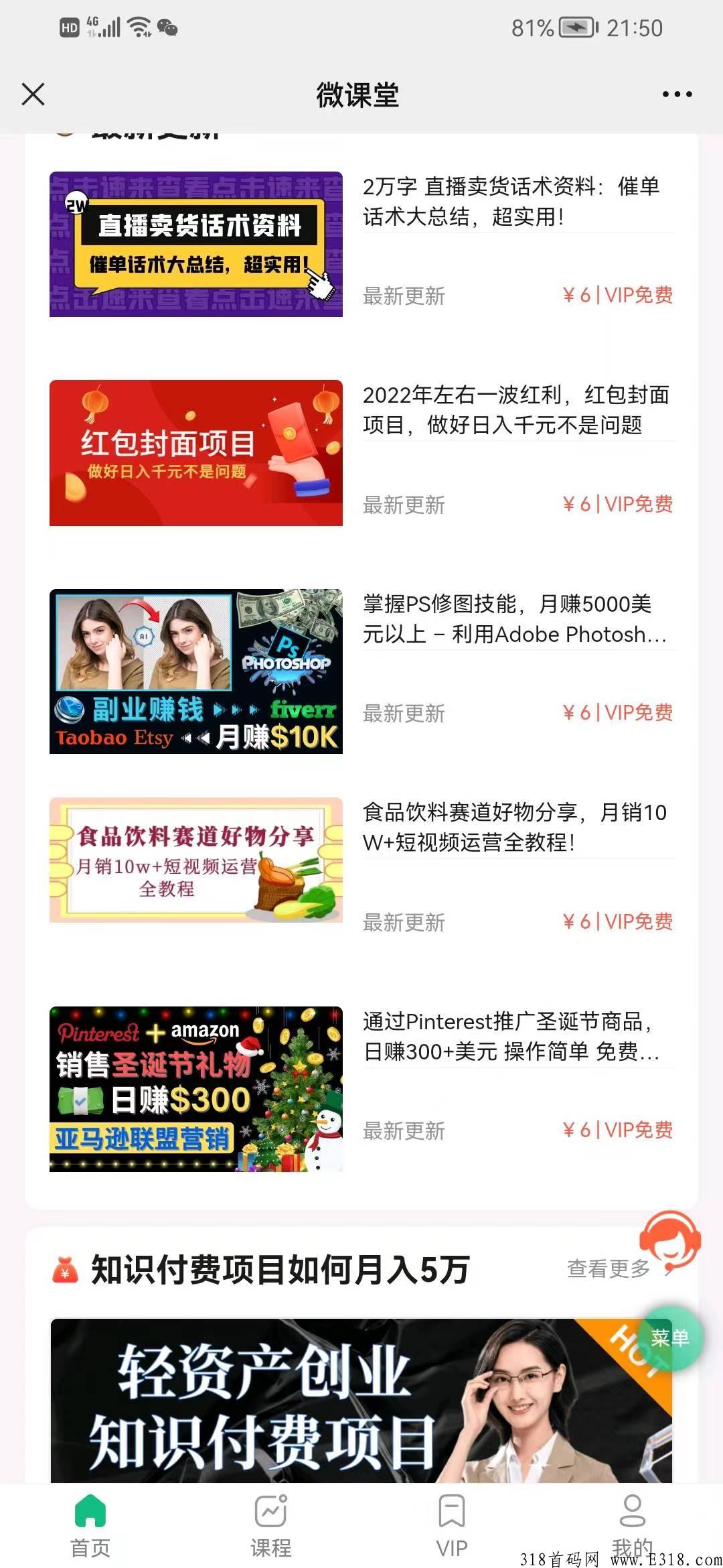 【最新知识付费平台】汇领创课首码已出，大扶持！