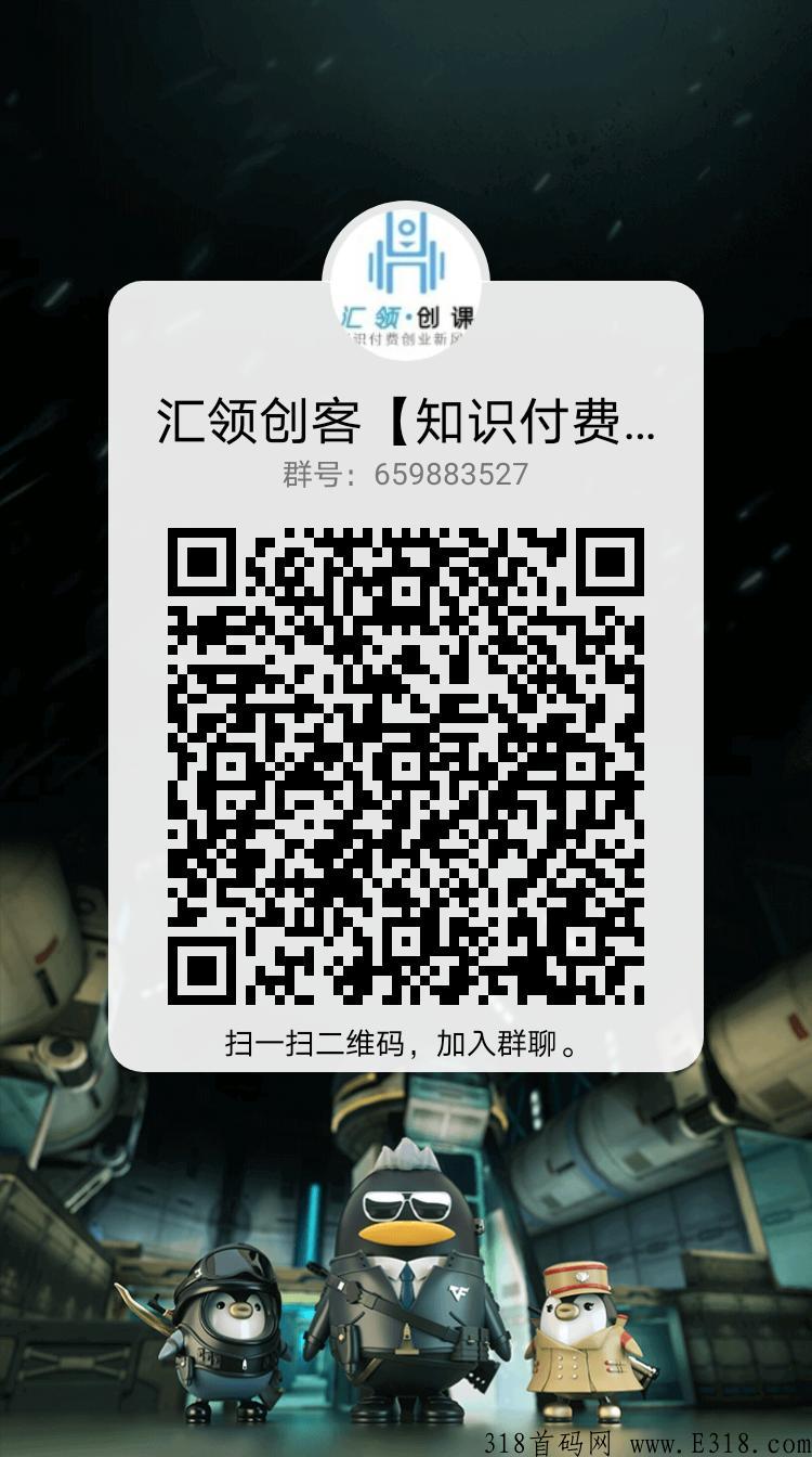 【最新知识付费平台】汇领创课首码已出，大扶持！