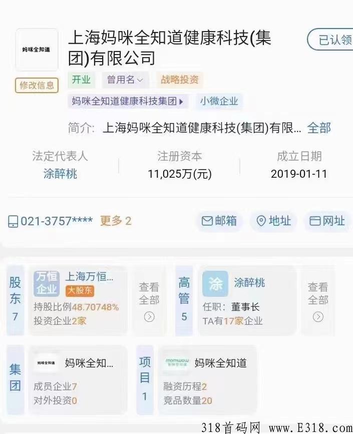 妈咪全知道首码内测，对接错过君凤凰别在错过，注册就送贡献值