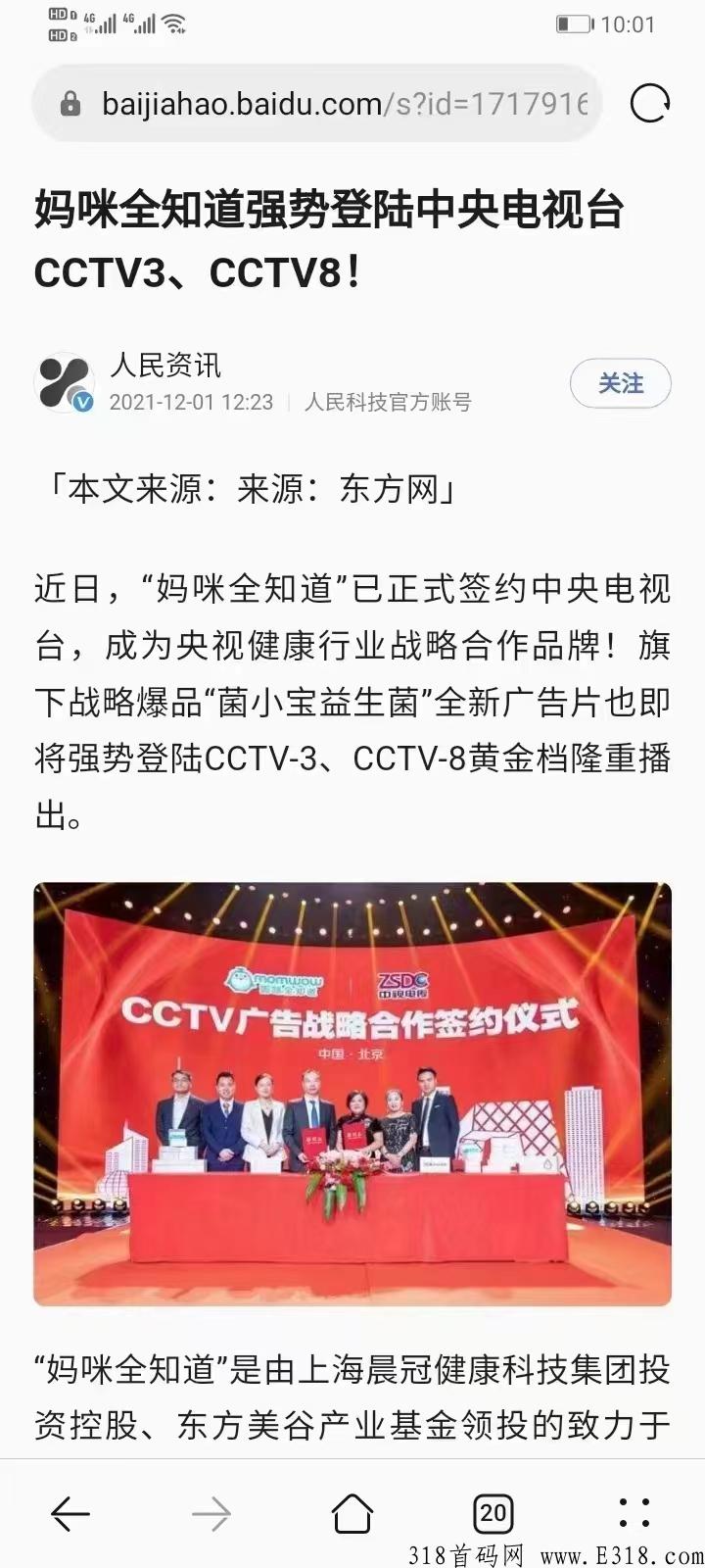 妈咪全知道首码内测，对接错过君凤凰别在错过，注册就送贡献值