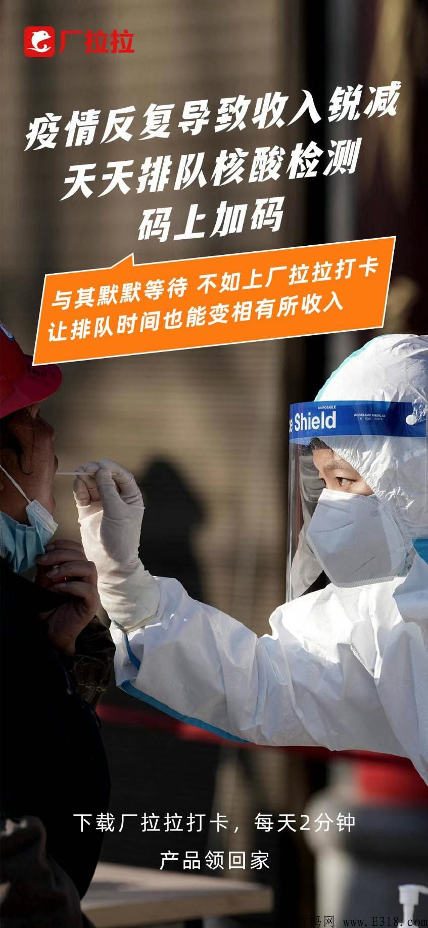 厂拉拉上线了，产品只送不卖，首家赋能电商