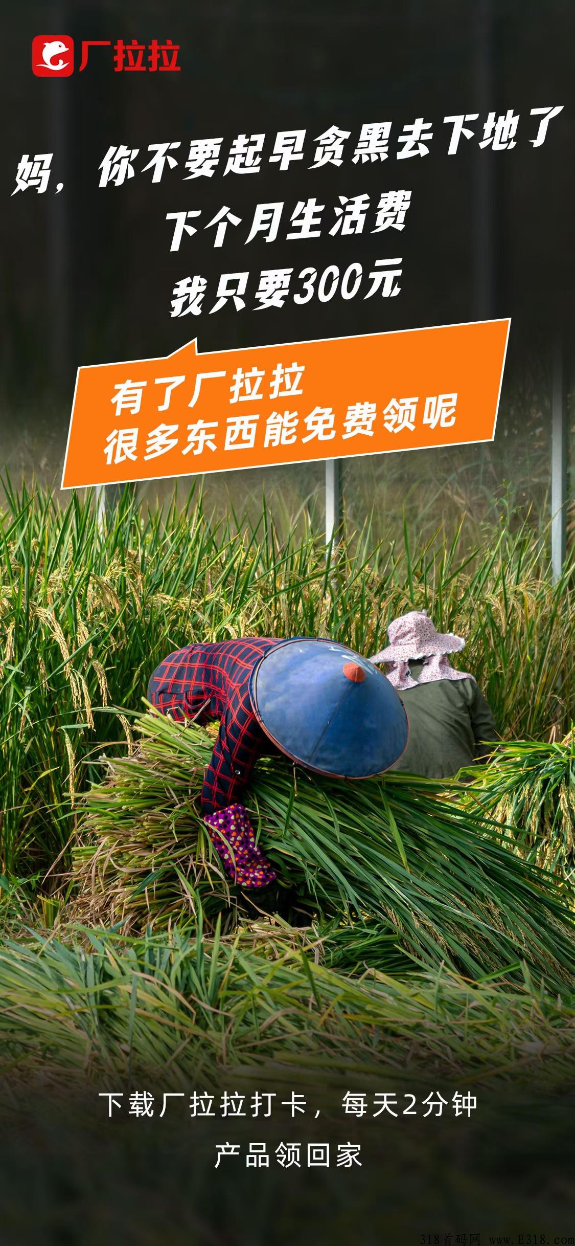 厂拉拉上线了，产品只送不卖，首家赋能电商