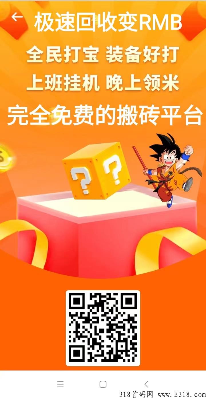 悟空搬砖传奇首码，商家保底自动回收变现的传奇手游