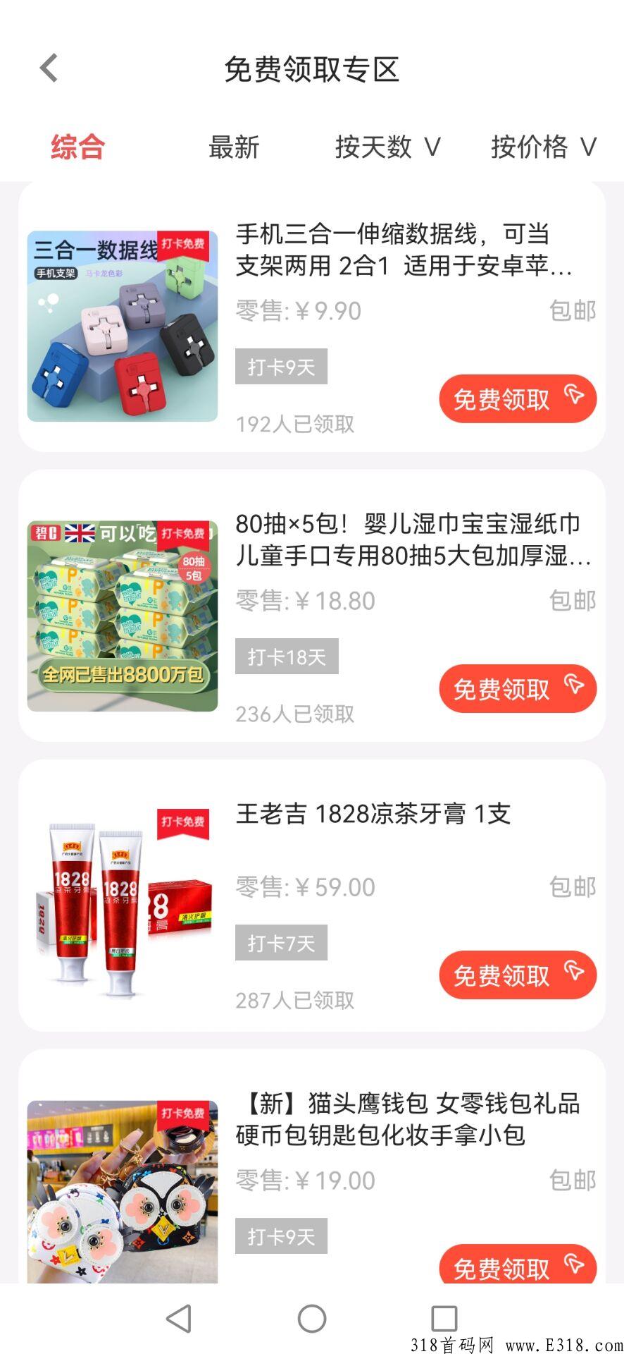 首码厂拉拉，打卡签到，商品免费领，全程零投资