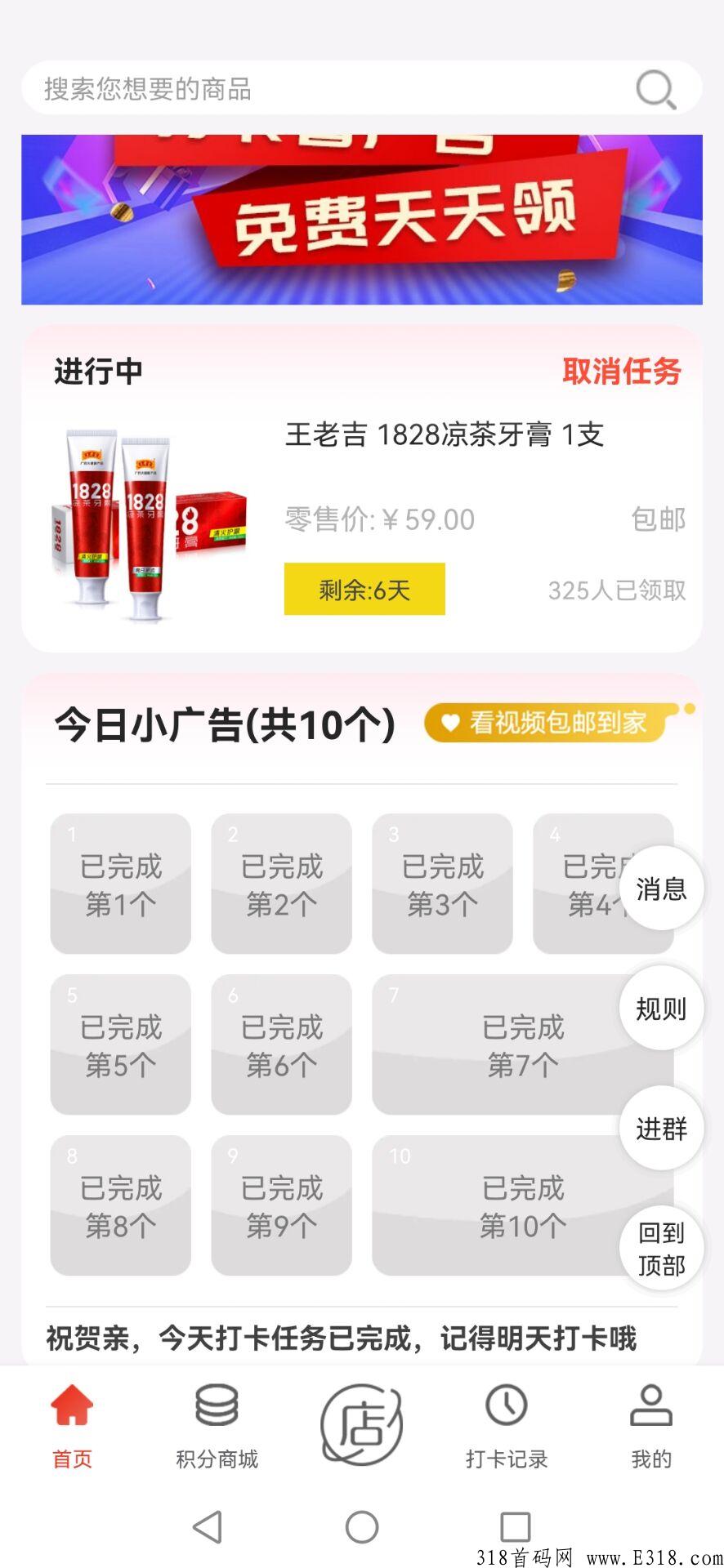 首码厂拉拉，打卡签到，商品免费领，全程零投资