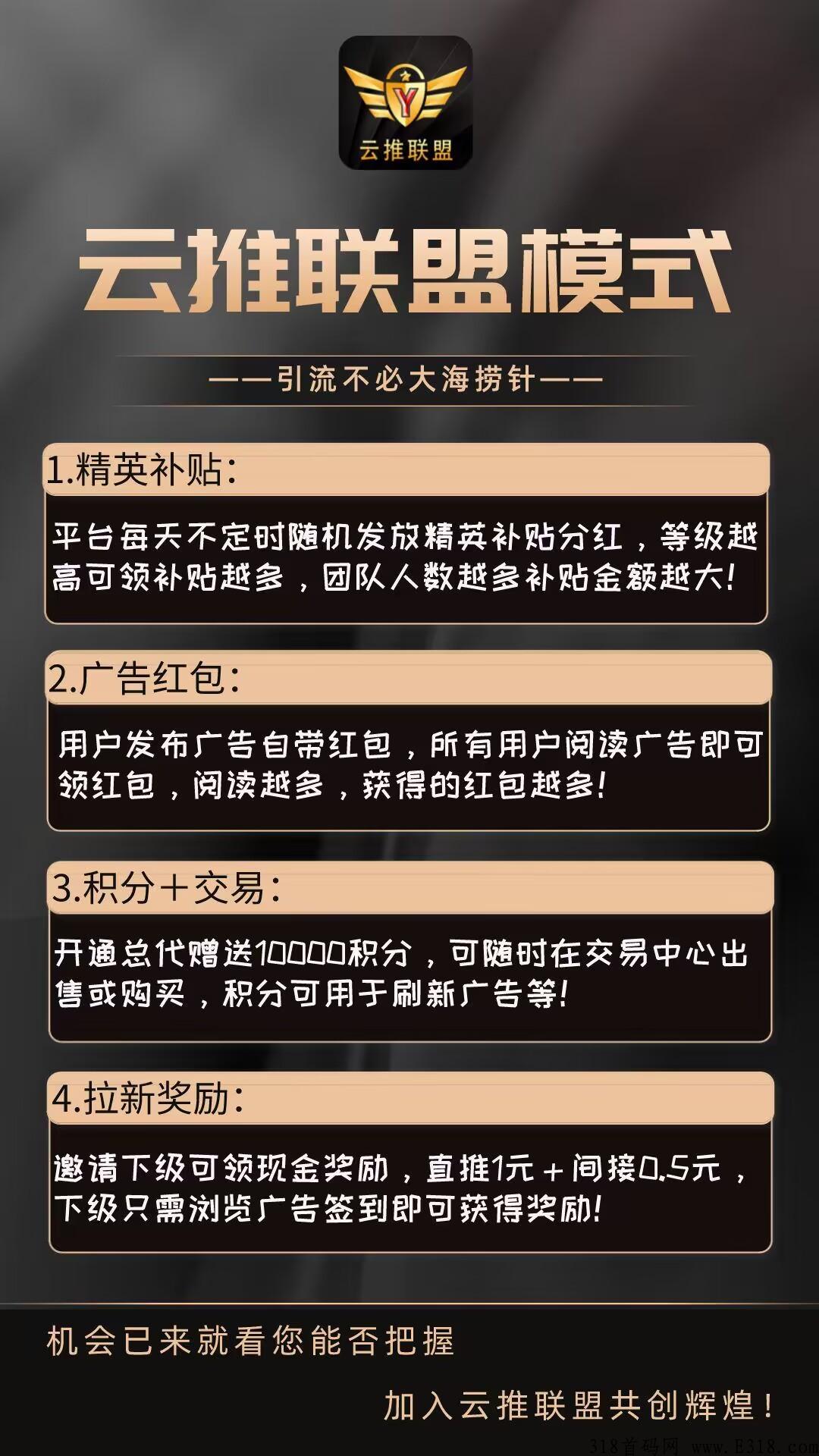 【云推联盟】首码已出，扶持升级总代佣金全返！