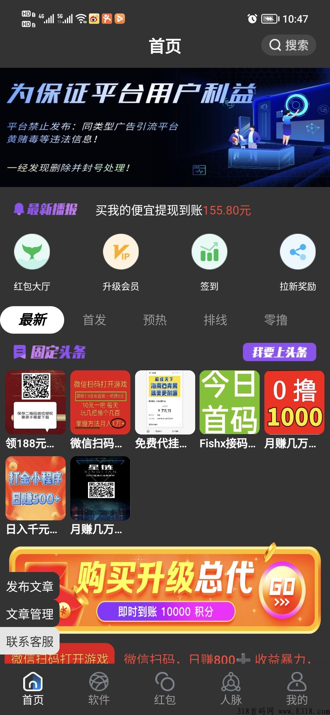 【云推联盟】首码已出，扶持升级总代佣金全返！