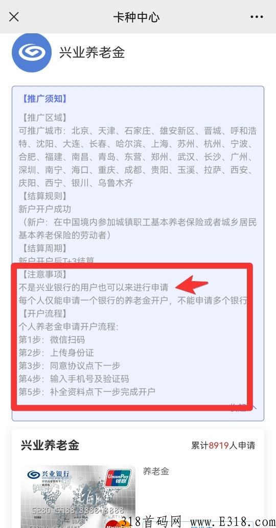 兴业银行养老金推广70一单，全网最简单的开户流程
