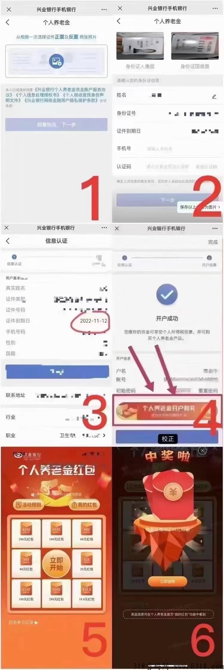 兴业银行养老金推广70一单，全网最简单的开户流程