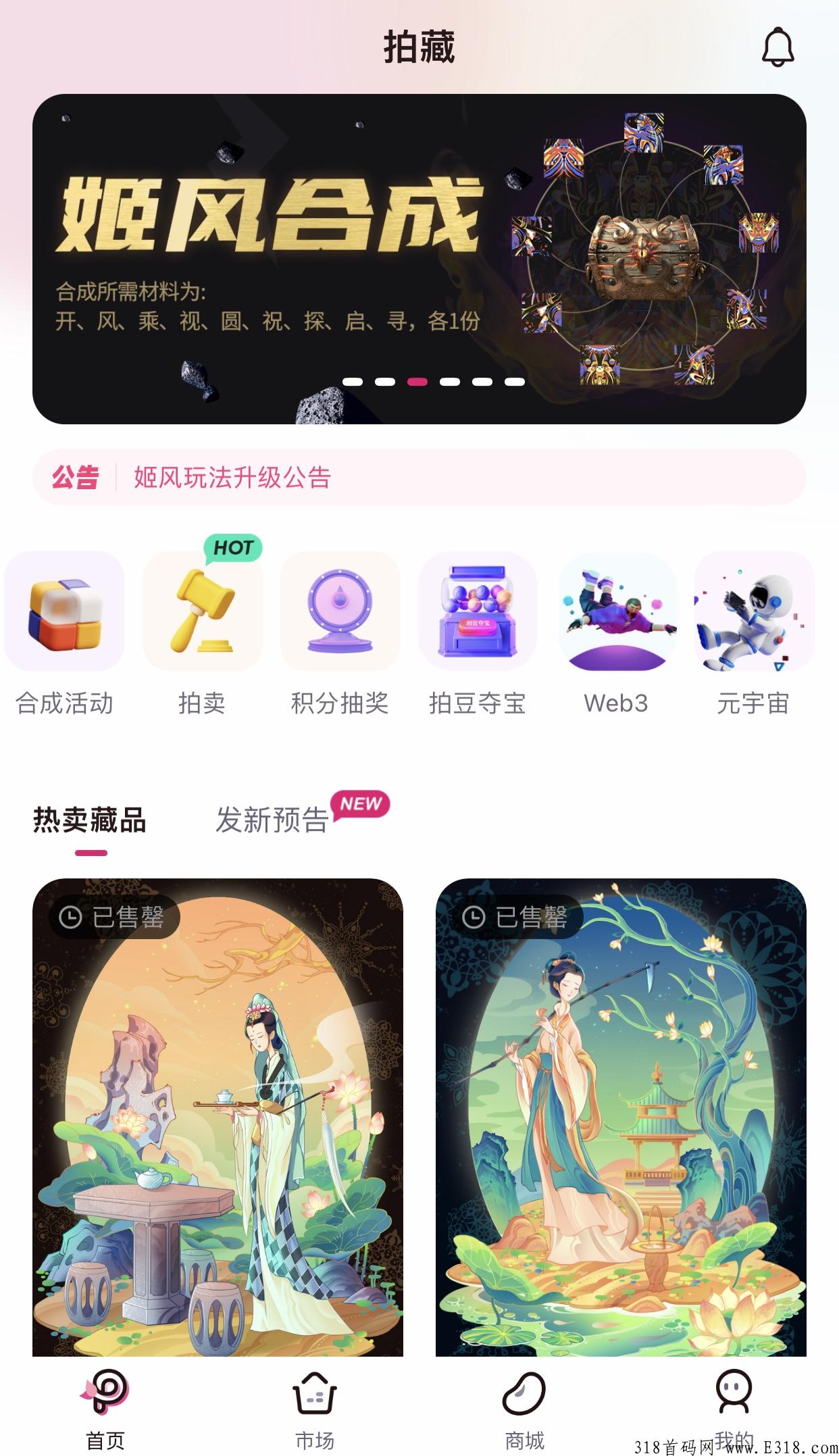 最新g际首码《拍藏》，交易无限制！