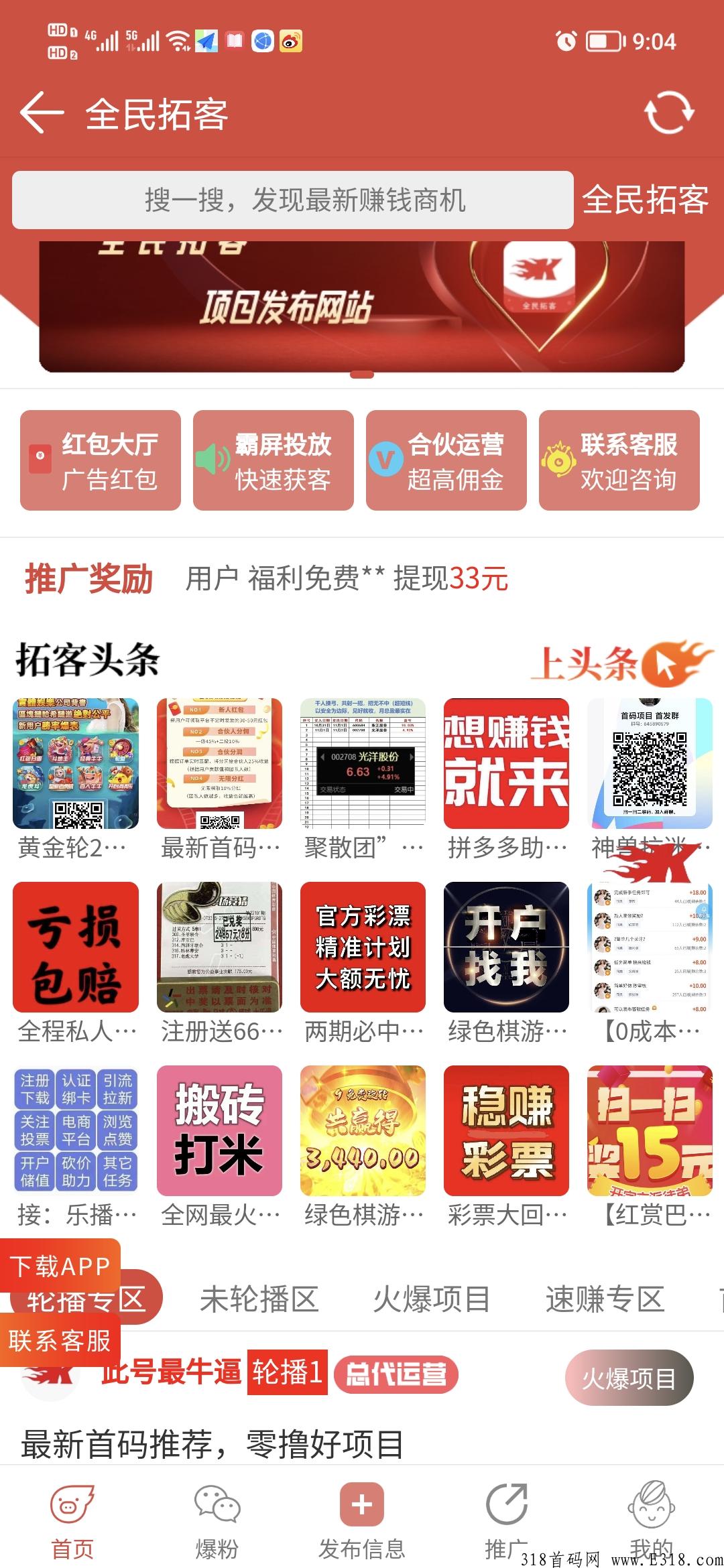 【全民拓客】人脉流量平台，联系我直接扶持升级总代！