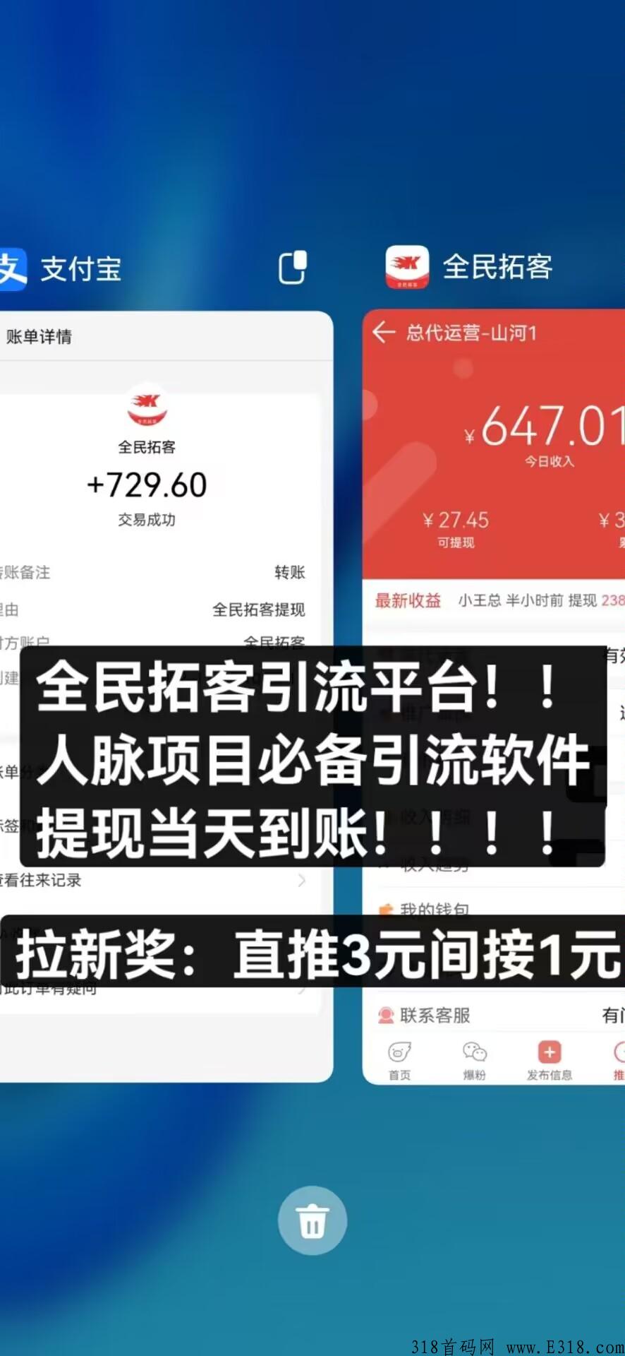 【全民拓客】人脉流量平台，联系我直接扶持升级总代！