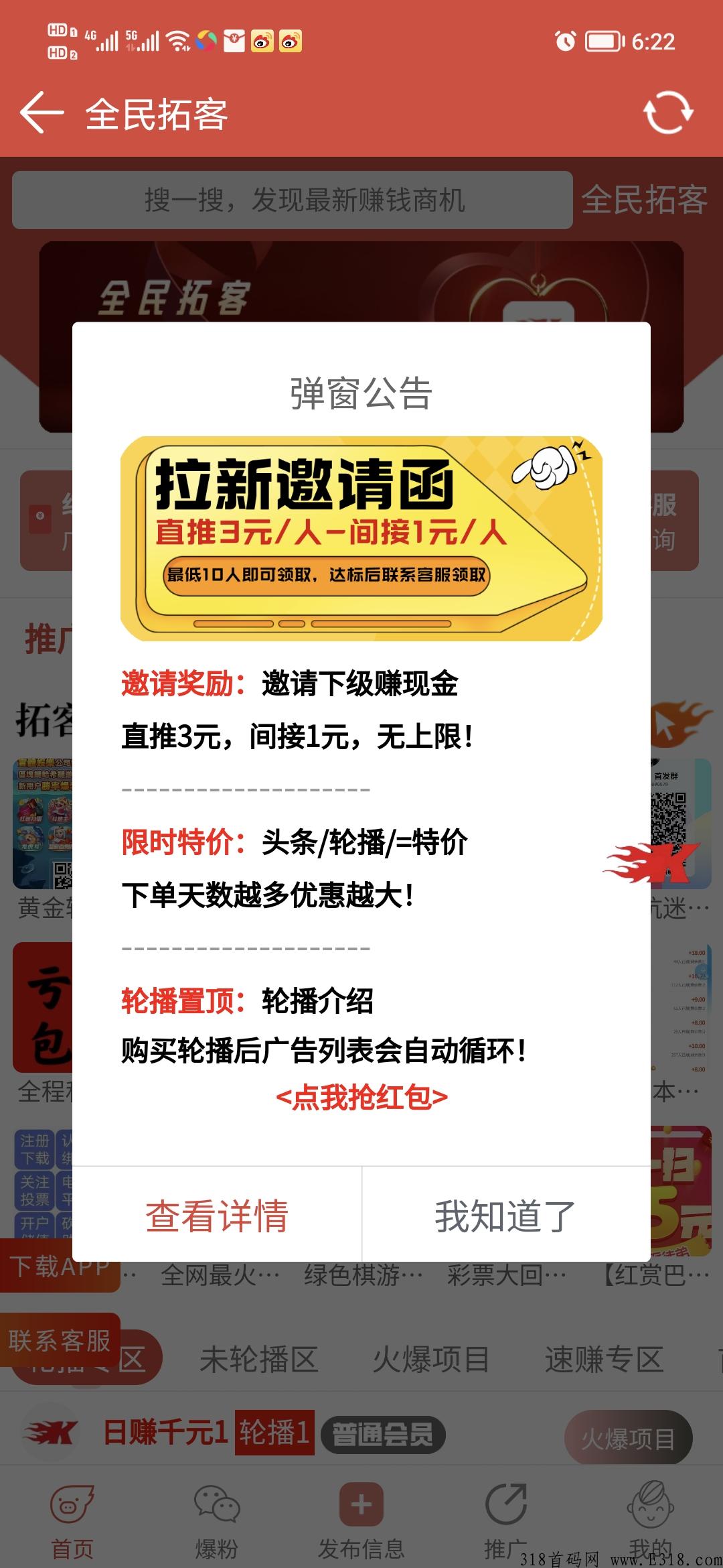 【全民拓客】人脉流量平台，联系我直接扶持升级总代！