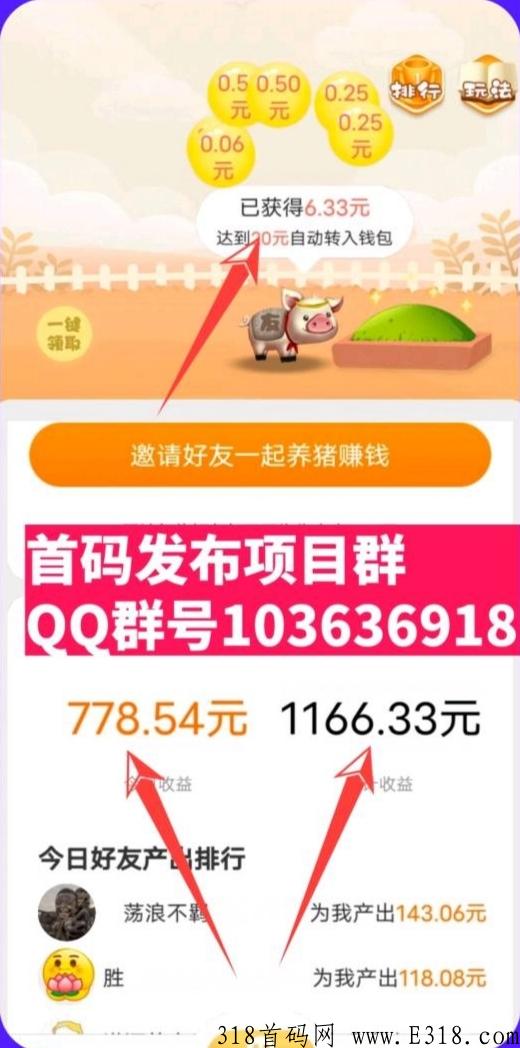 首码村长养猪场，日收益高，速度上车吃肉
