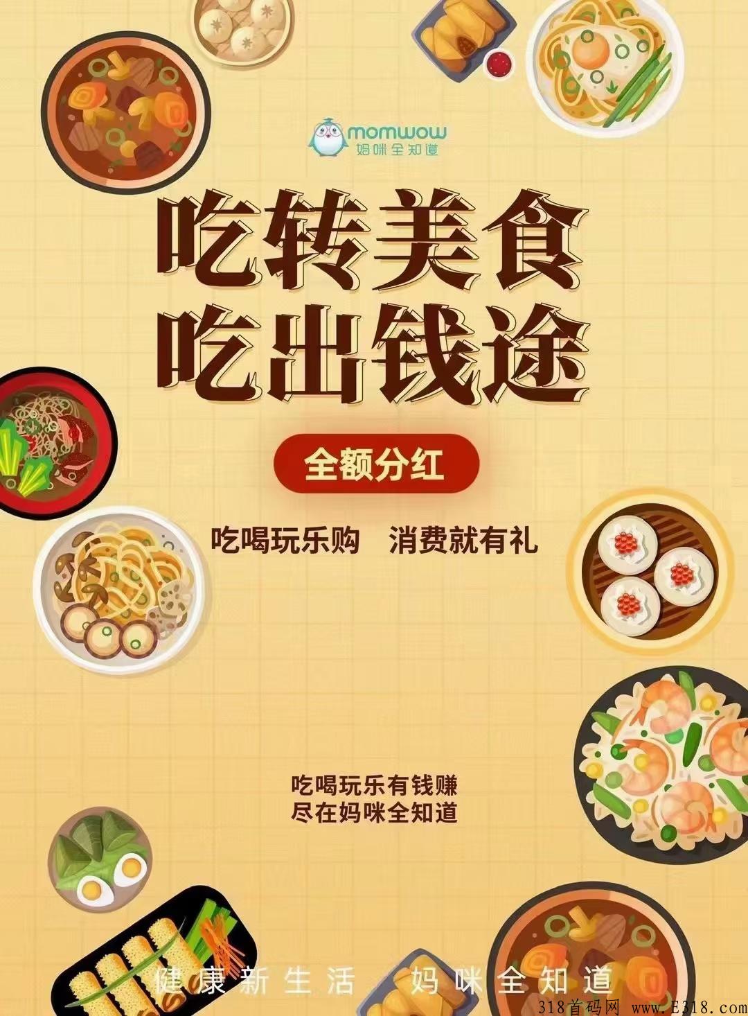 妈咪全知道，cctv合作项目，新出分h模式，君凤凰模式，速度抢占市场