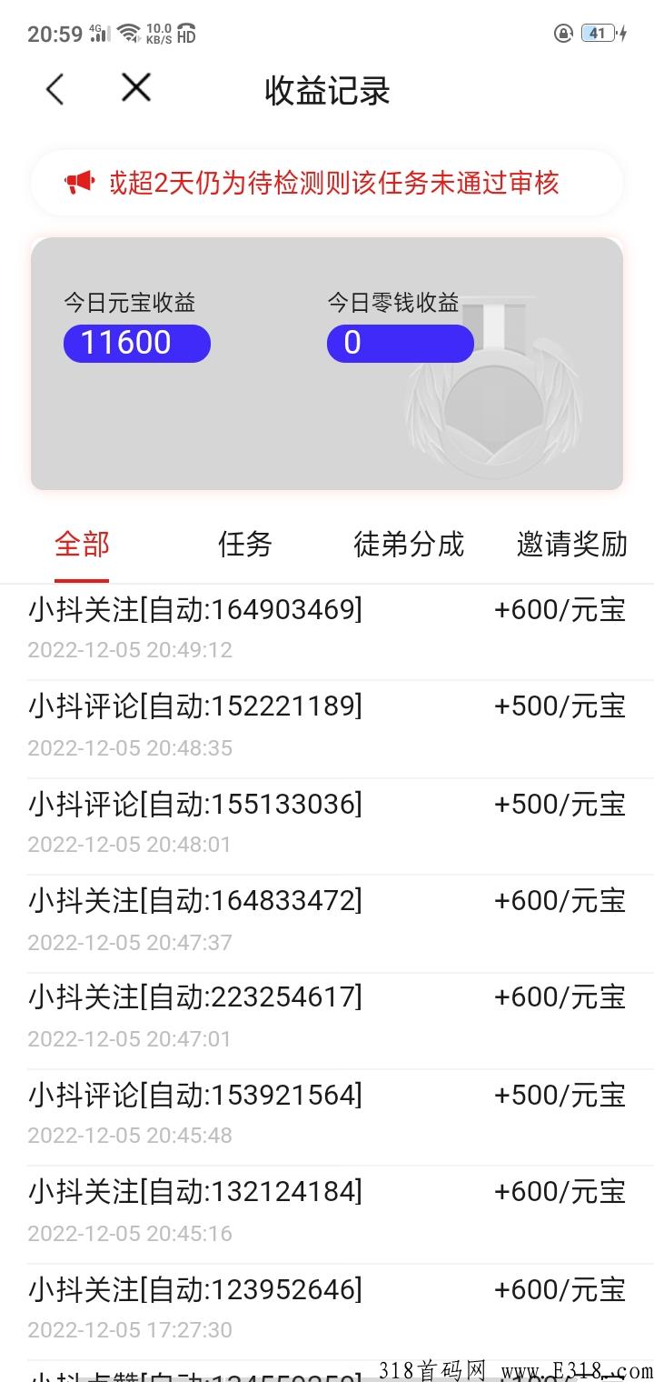 首码发布，微微星学生党必备赚米软件，抖y项目，视频点赞关注赚米