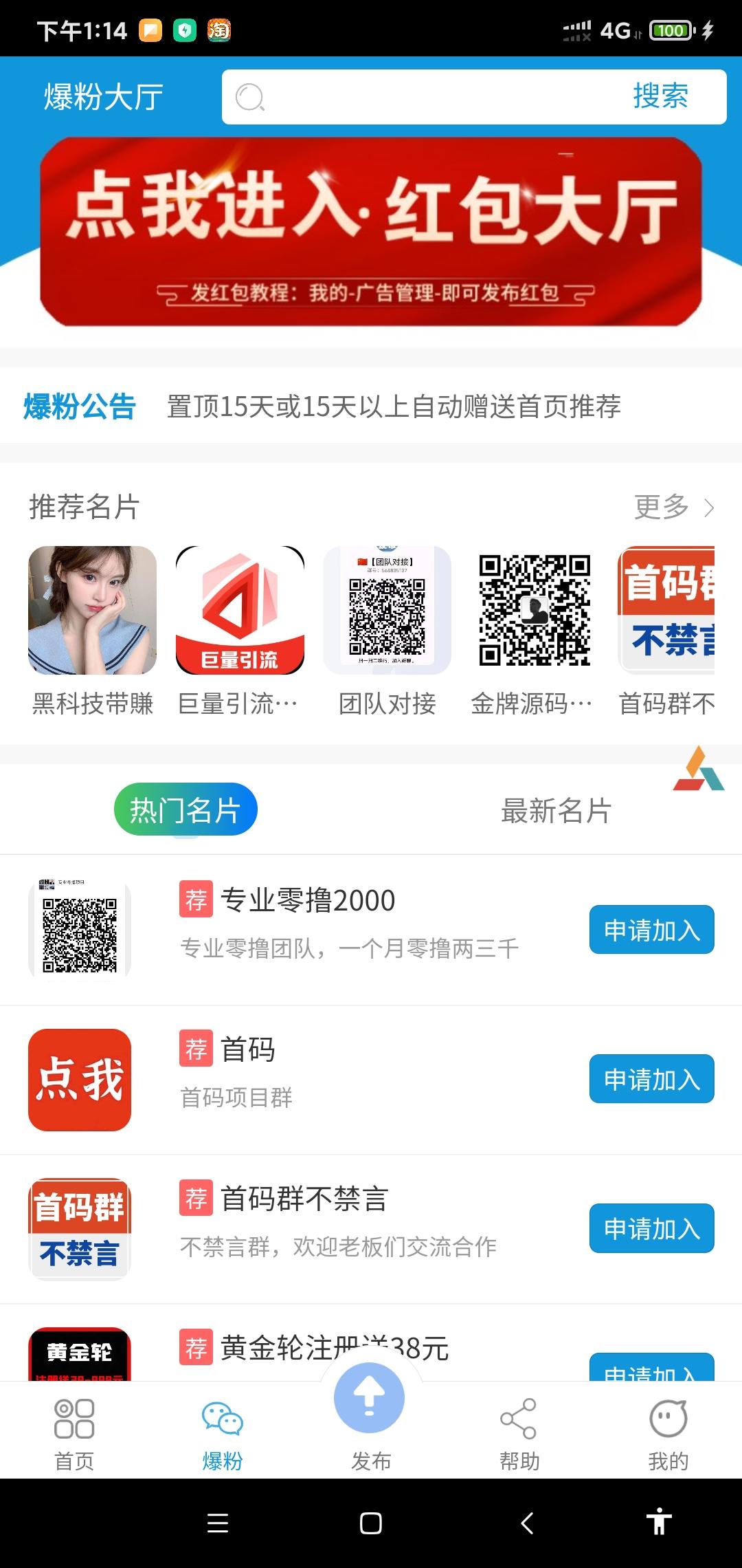 【火推人脉流量平台】加我，送总代！