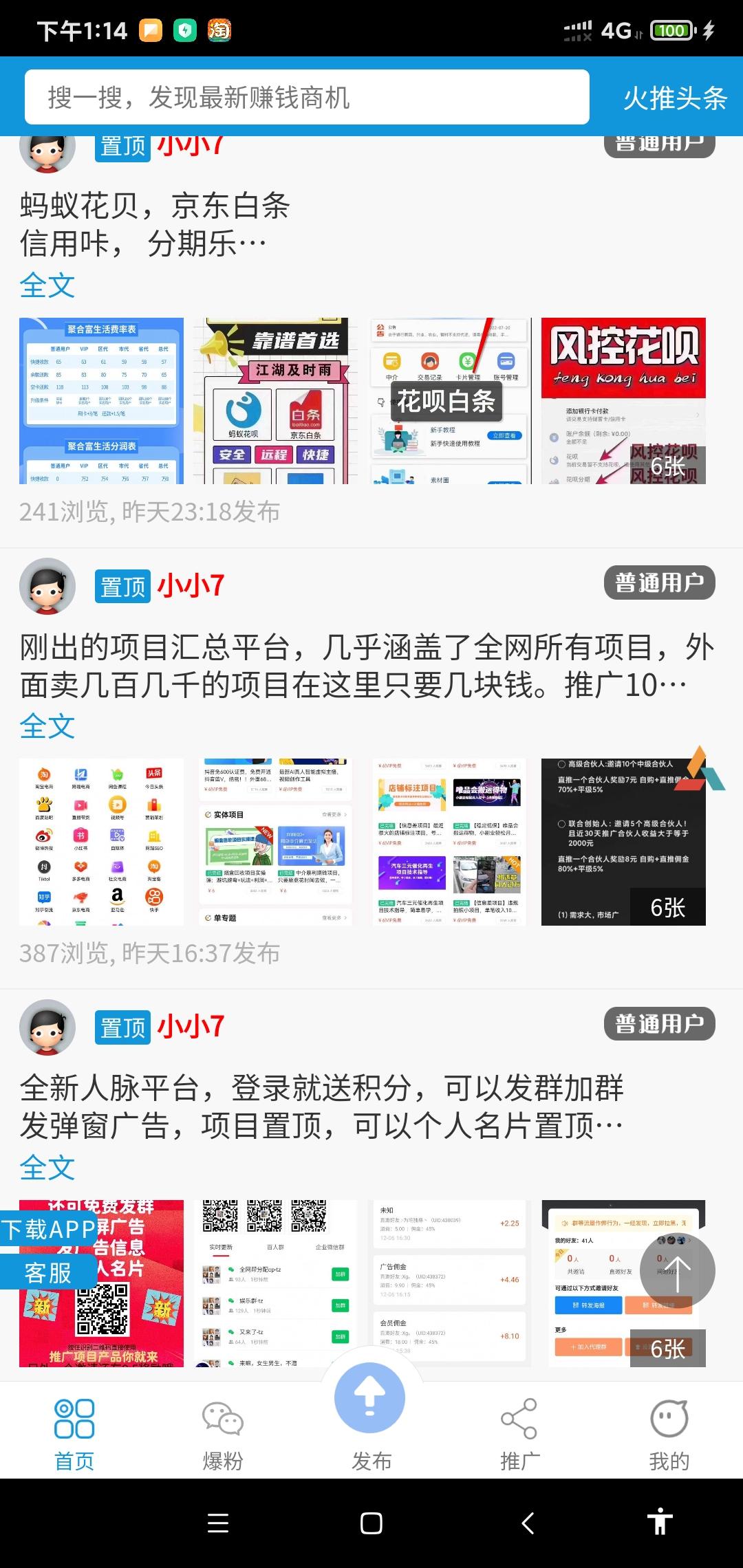 【火推人脉流量平台】加我，送总代！