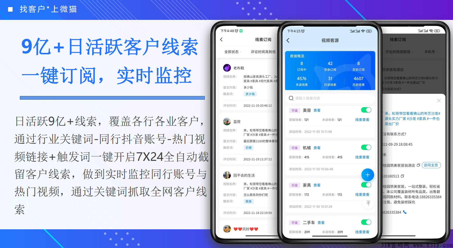 微猫短视频获客系统，全网招募合伙人免加盟费
