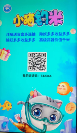小猫钓米全网首码，上线啦，钓鱼分奖励