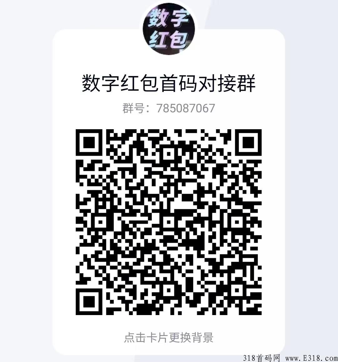 数字h包首码，全网扶持对接团队！