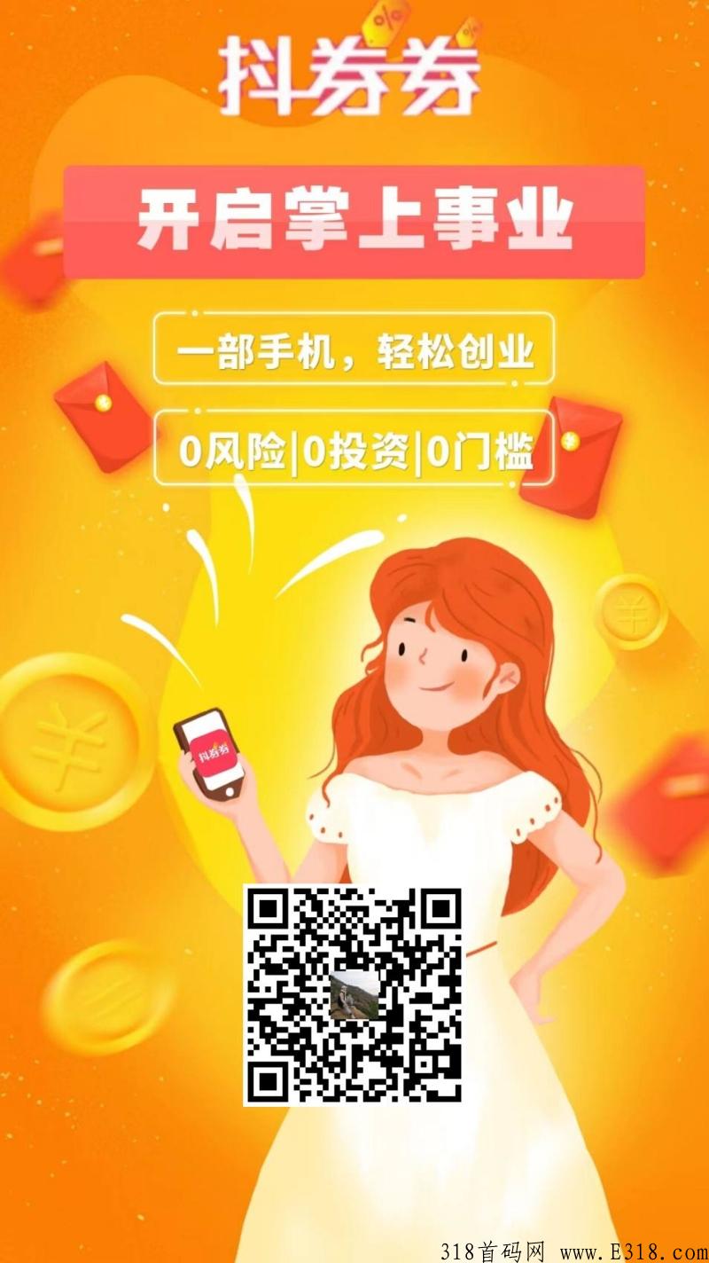 抖券券app下载注册，隐藏优惠券购物，赚米吗？